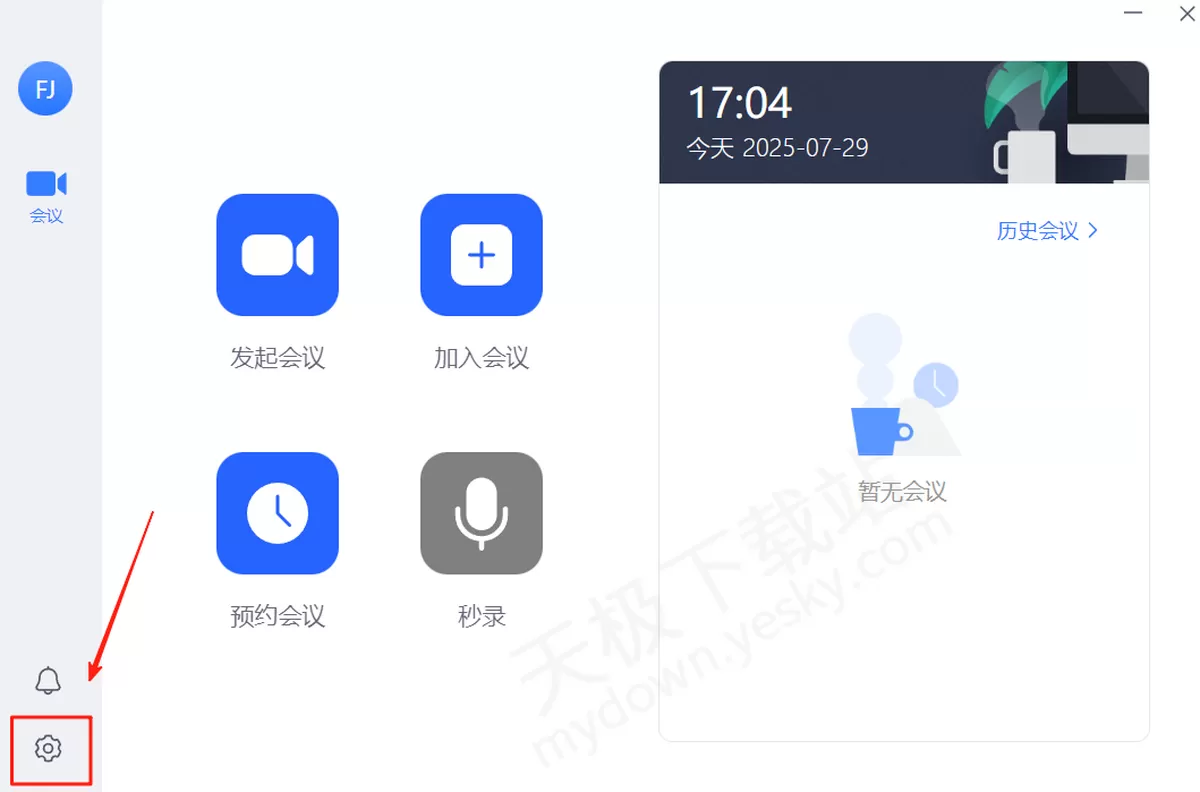 2025网易会议电脑版虚拟背景设置方法_如何自定义视频会议背景