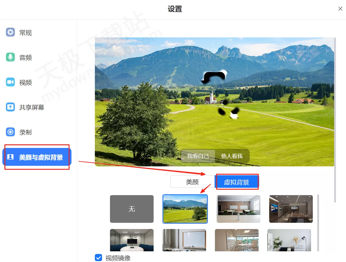 2025网易会议电脑版虚拟背景设置方法_如何自定义视频会议背景