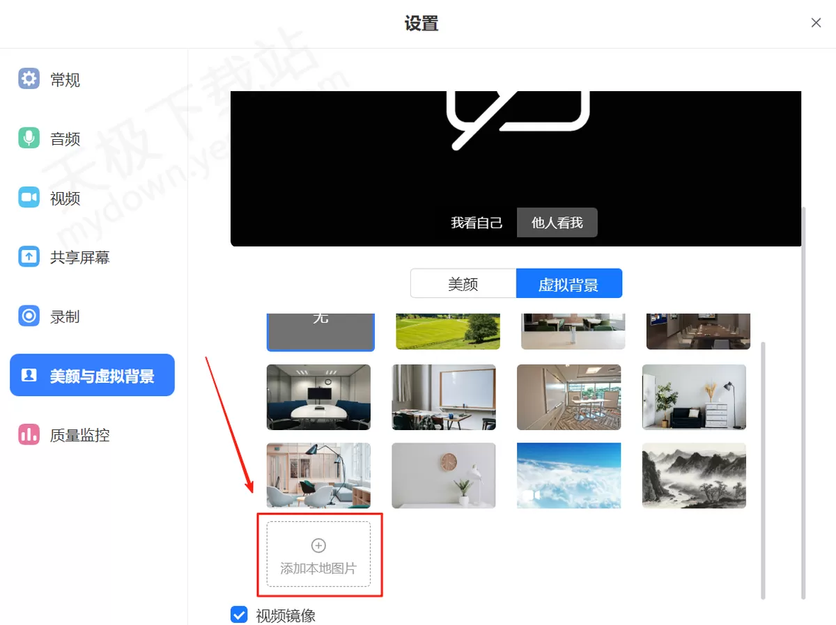 2025网易会议电脑版虚拟背景设置方法_如何自定义视频会议背景