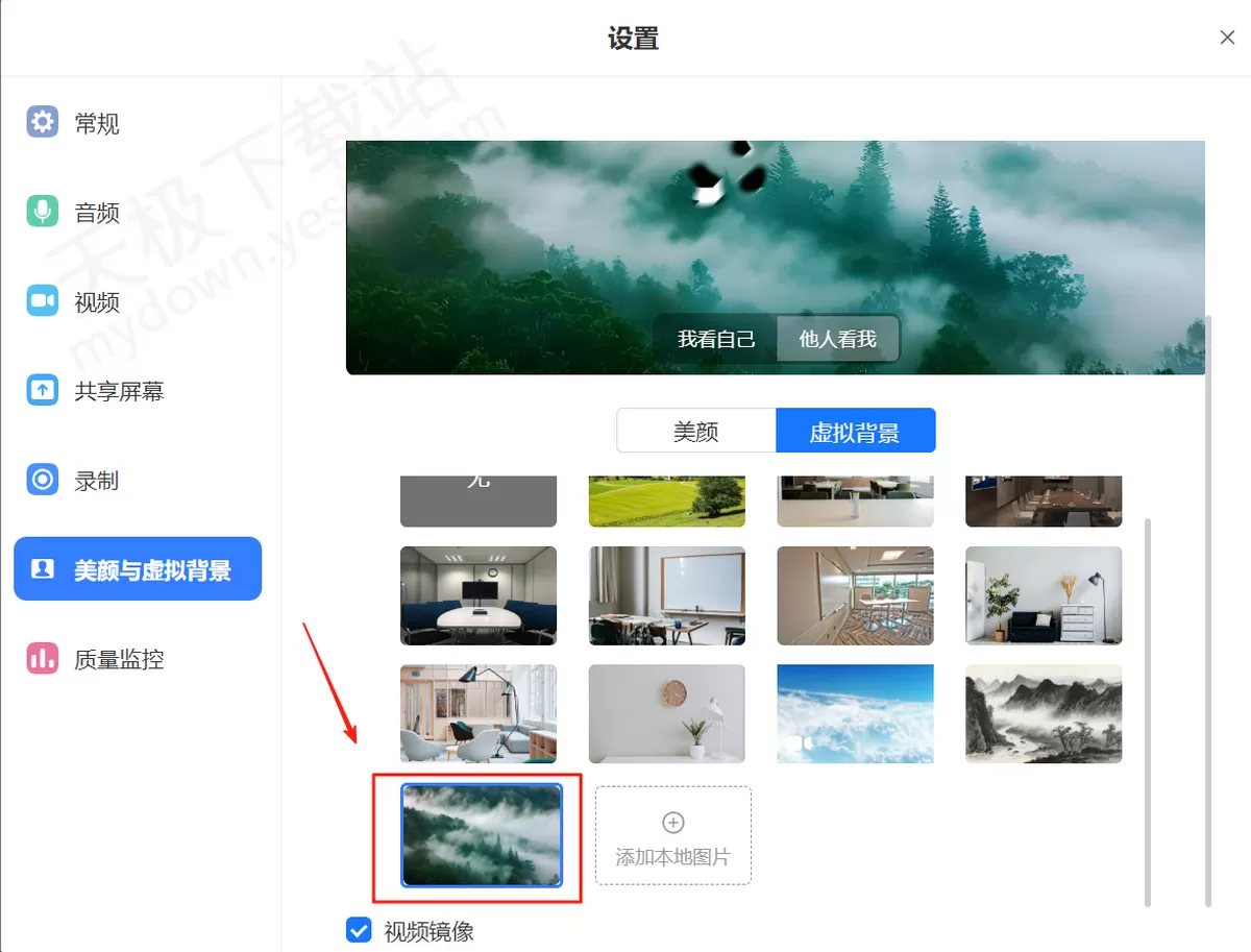 2025网易会议电脑版虚拟背景设置方法_如何自定义视频会议背景