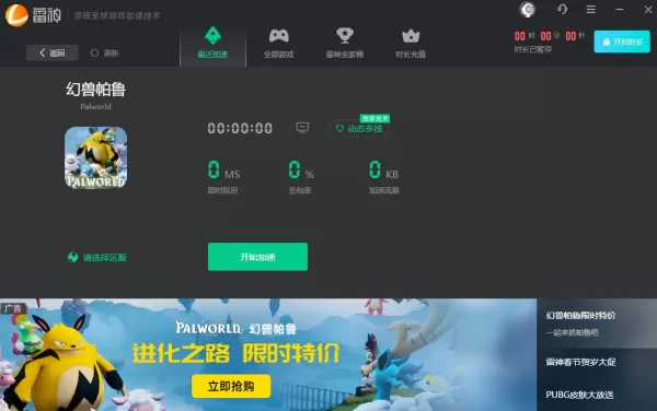 让掉线丢包远离你_盘点适合在春节期间多人游戏的加速器