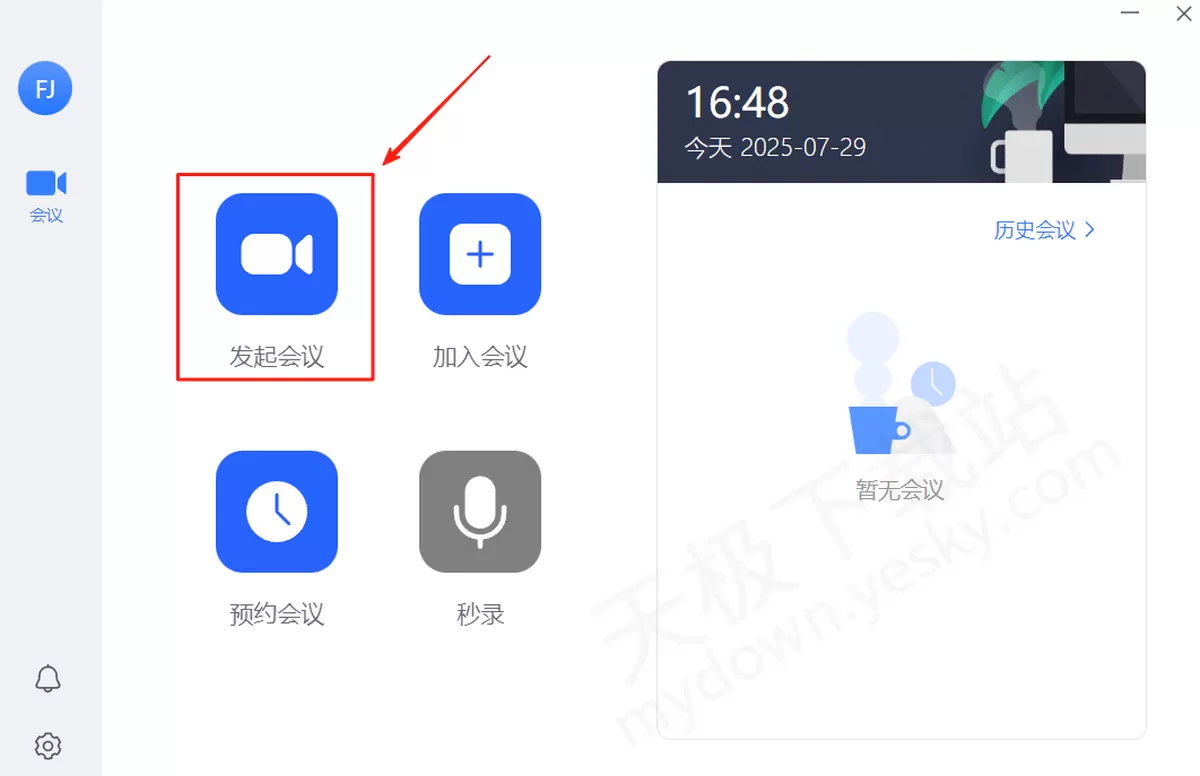 2025网易会议电脑版邀请他人参会最新指南_网易会议怎么移除参会者