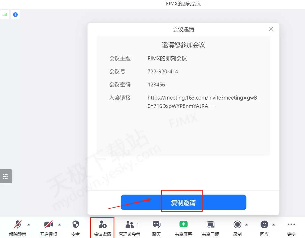 2025网易会议电脑版邀请他人参会最新指南_网易会议怎么移除参会者