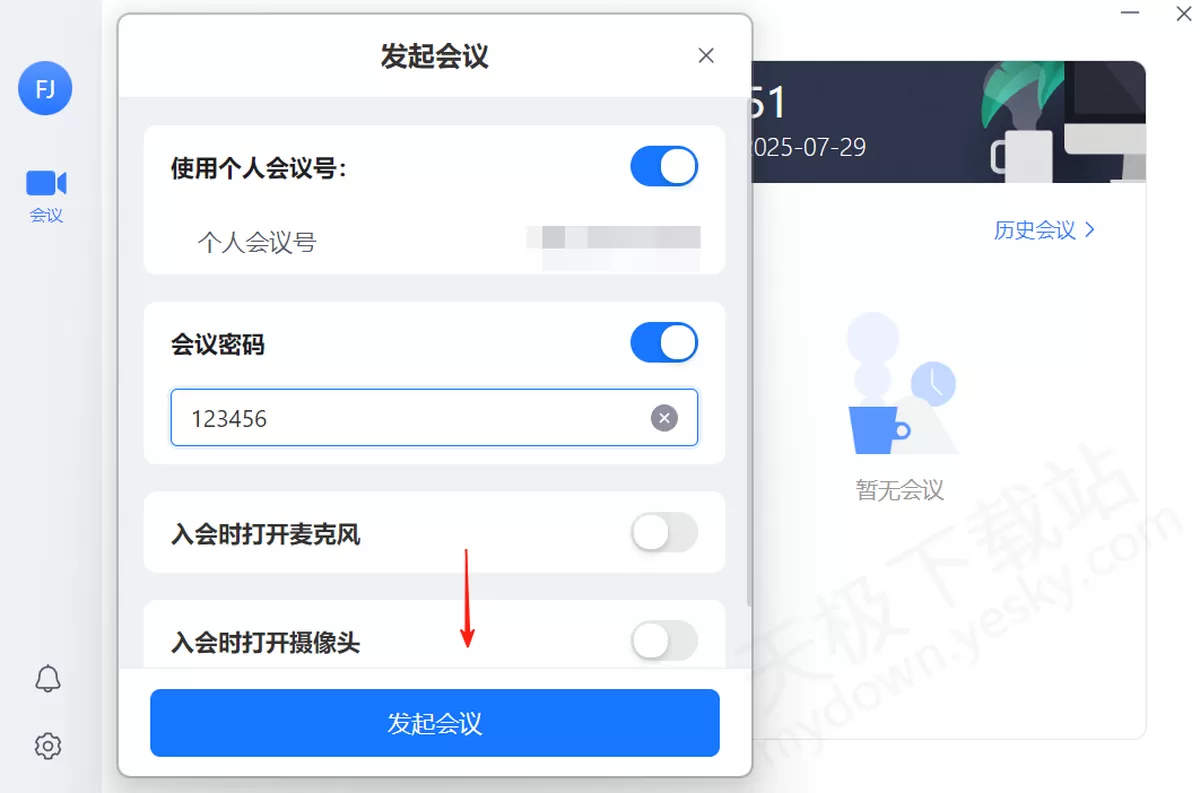 2025网易会议电脑版邀请他人参会最新指南_网易会议怎么移除参会者