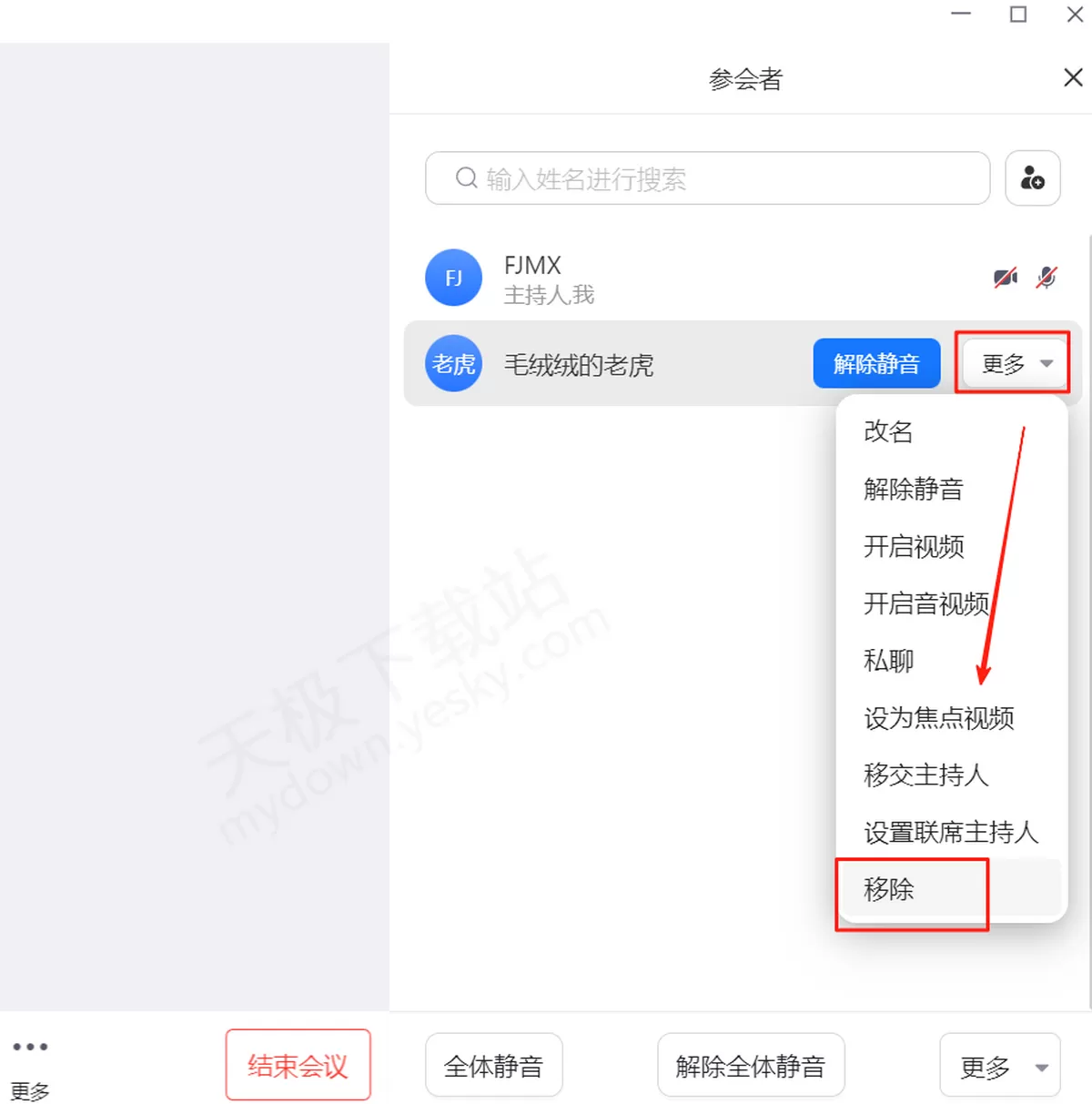 2025网易会议电脑版邀请他人参会最新指南_网易会议怎么移除参会者