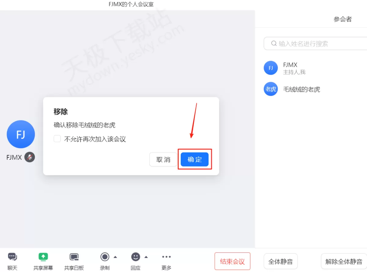 2025网易会议电脑版邀请他人参会最新指南_网易会议怎么移除参会者
