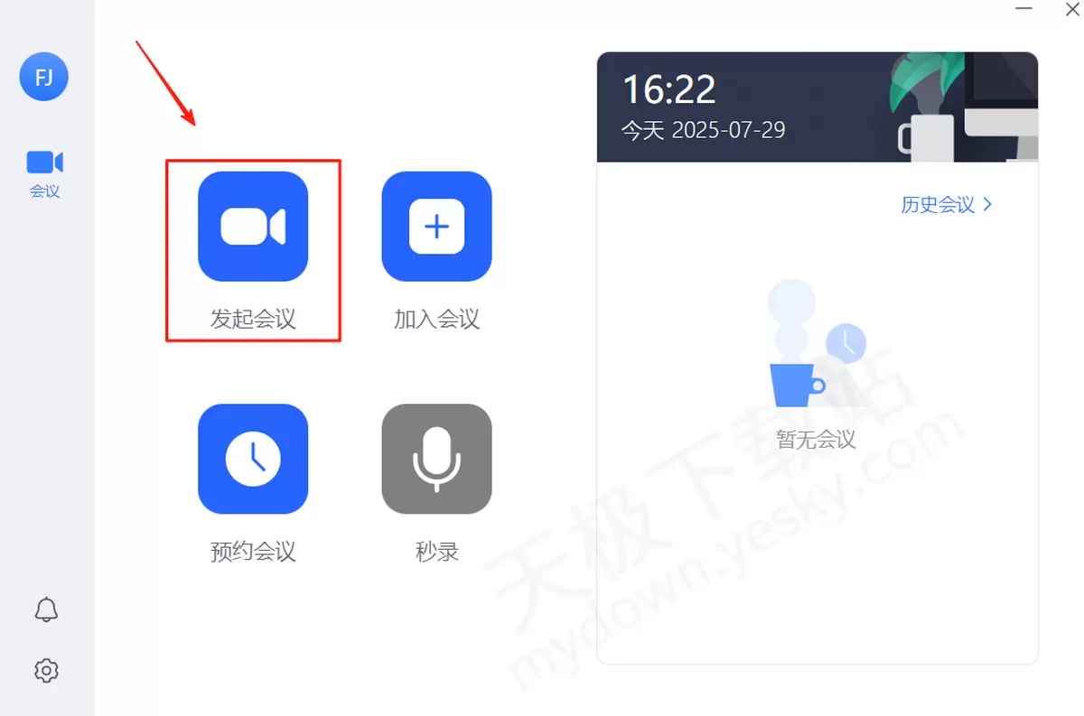 2025网易会议电脑版视频录制方法分享_网易会议录制文件保存在哪