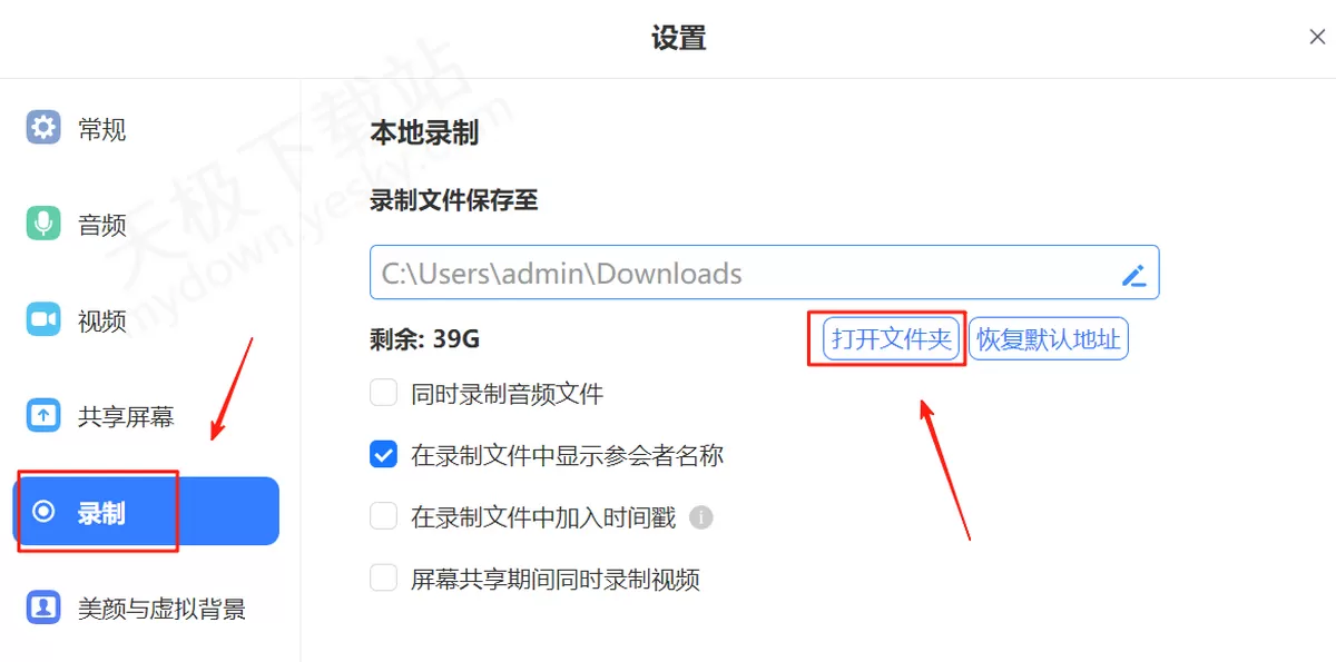 2025网易会议电脑版视频录制方法分享_网易会议录制文件保存在哪