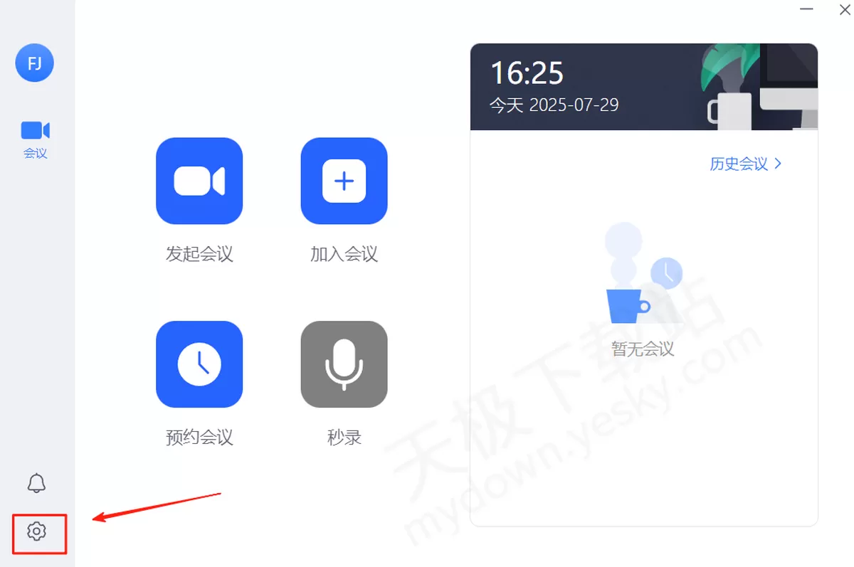 2025网易会议电脑版视频录制方法分享_网易会议录制文件保存在哪