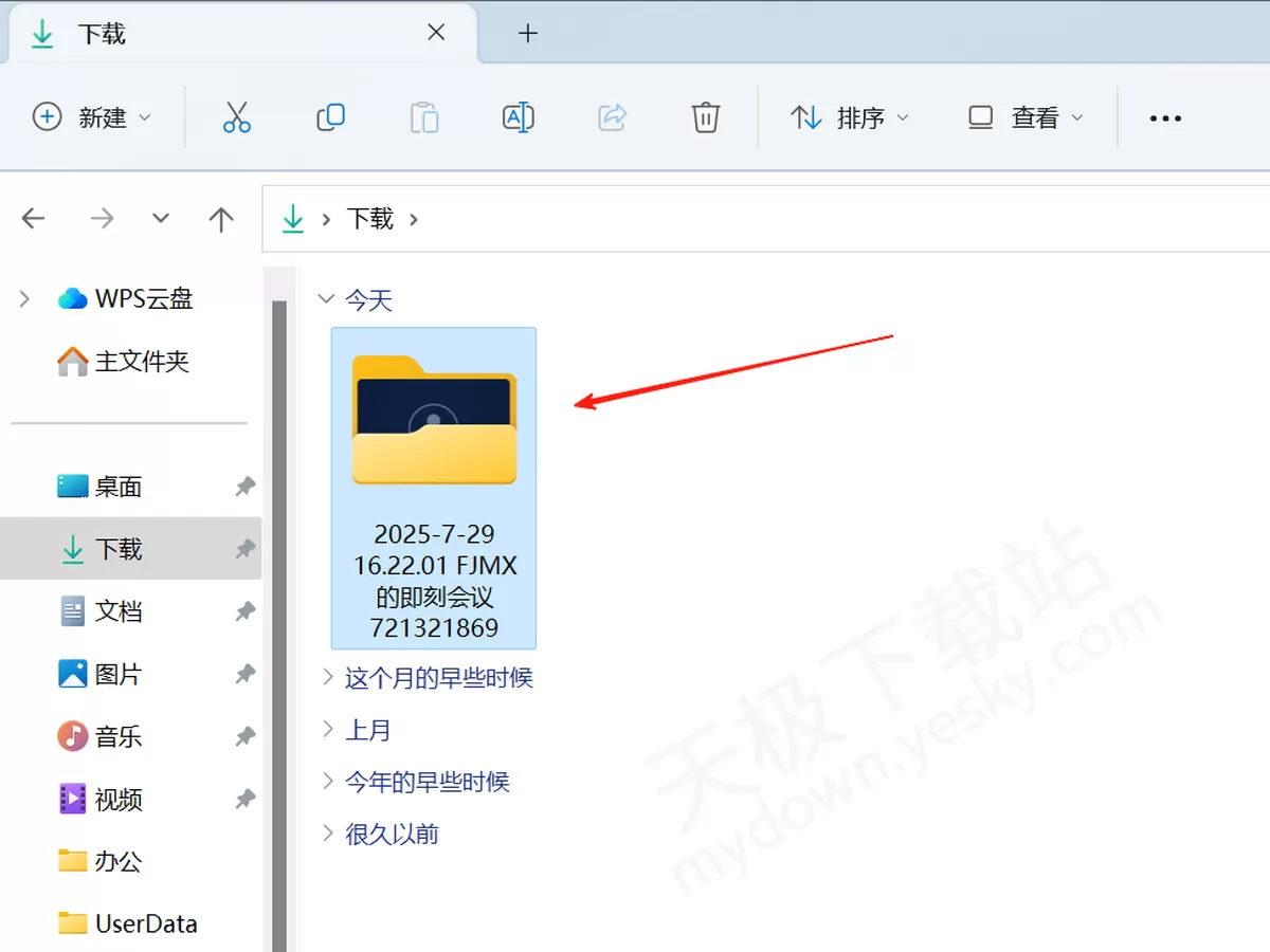 2025网易会议电脑版视频录制方法分享_网易会议录制文件保存在哪