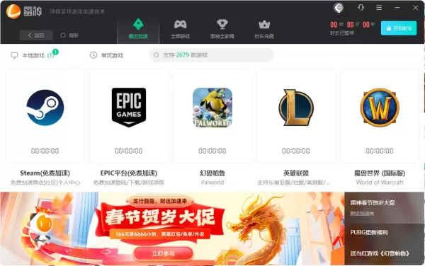 2024多端互通游戏加速器推荐_端游手游加速尽在掌握