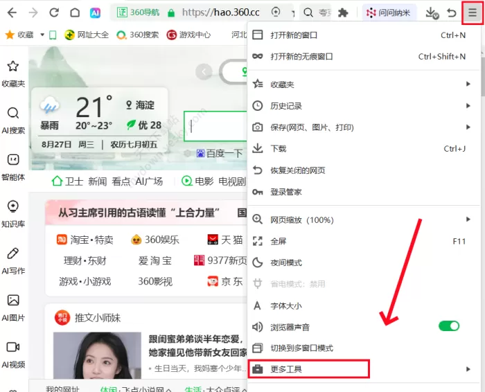360安全浏览器:浏览器医生怎样使用_浏览器医生有何用