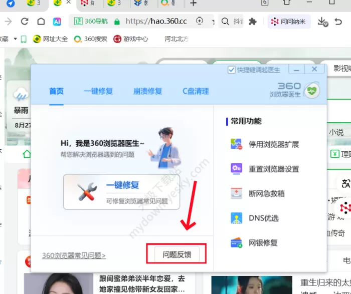 360安全浏览器:浏览器医生怎样使用_浏览器医生有何用