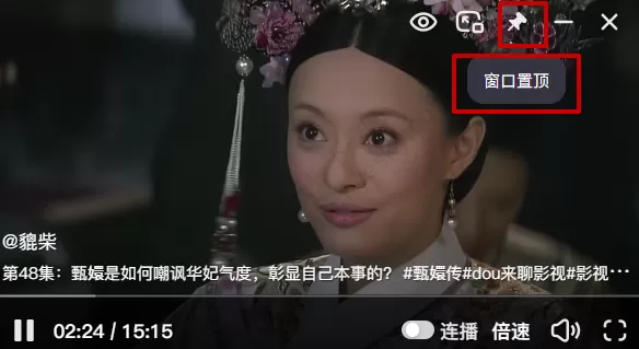 抖音电脑版小窗模式如何开启_小窗模式设置教程