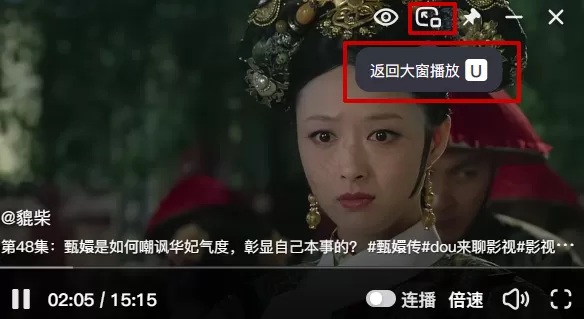 抖音电脑版小窗模式如何开启_小窗模式设置教程