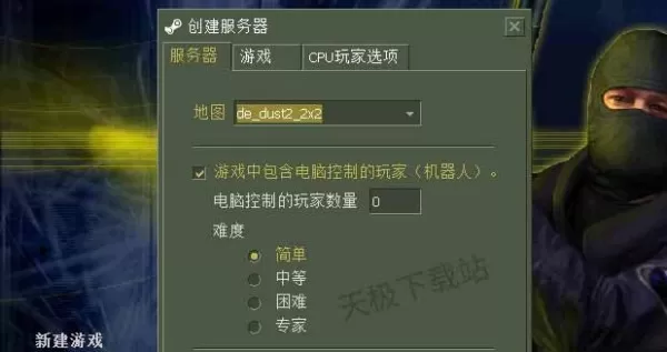 CS1.6怎么添加机器人_CS1.6机器人参数设置方法