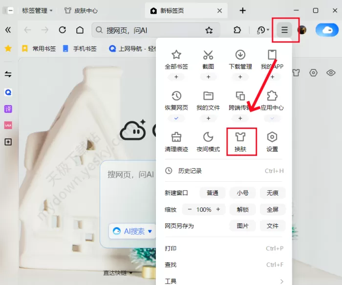 QQ浏览器电脑版皮肤中心使用教程_可以自定义皮肤吗