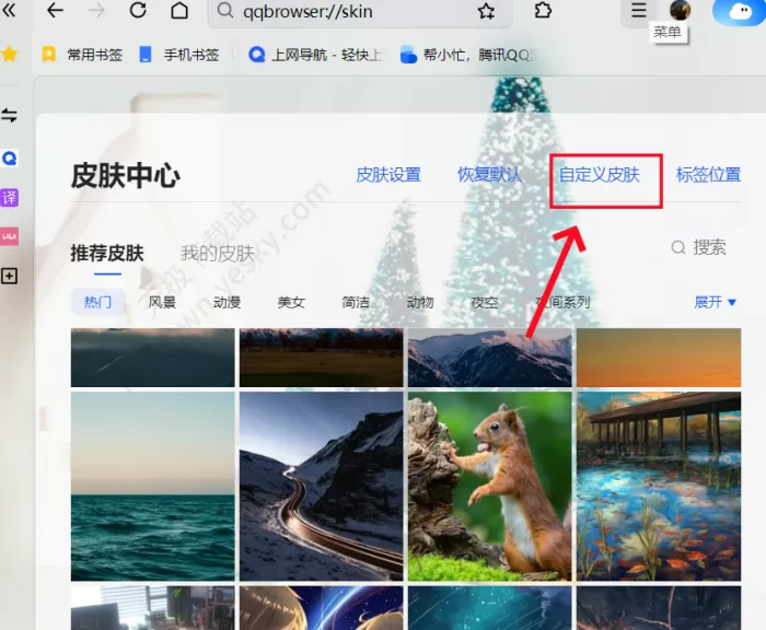 QQ浏览器电脑版皮肤中心使用教程_可以自定义皮肤吗
