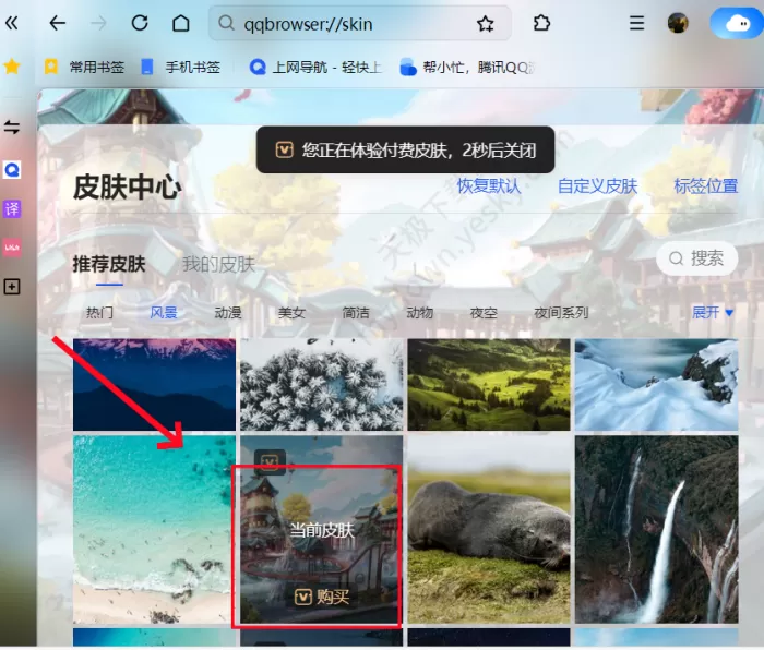 QQ浏览器电脑版皮肤中心使用教程_可以自定义皮肤吗