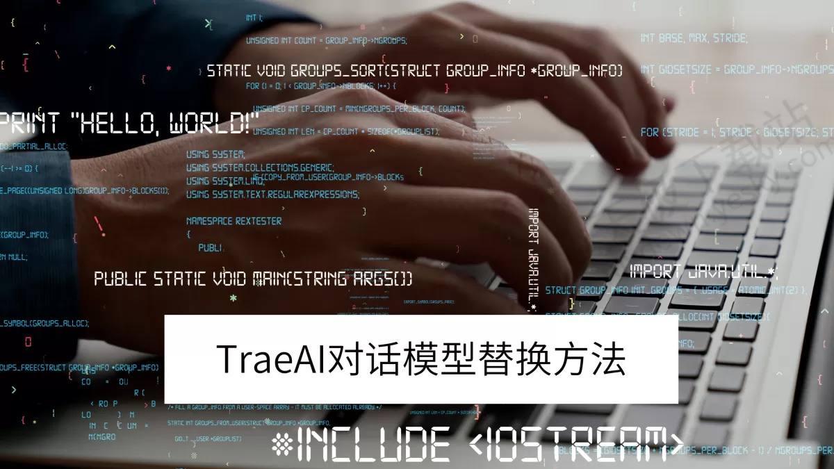 2025Trae支持几种AI对话模型_Trae如何添加新的AI对话模型