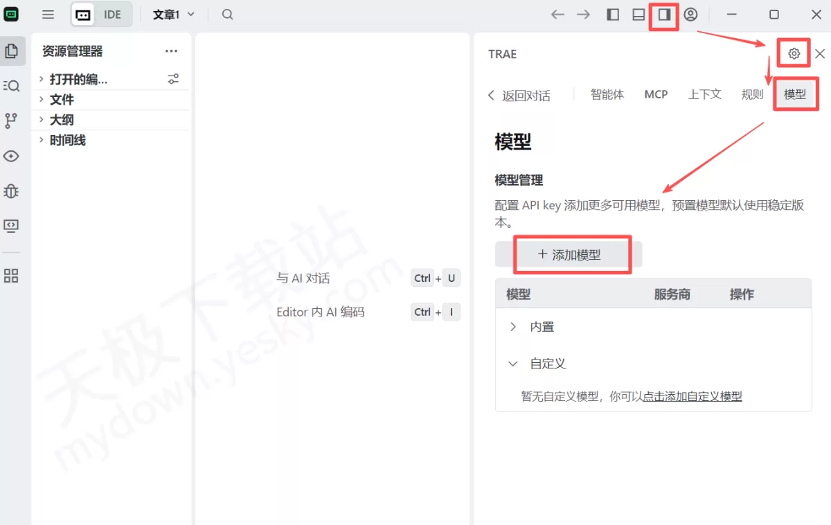 2025Trae支持几种AI对话模型_Trae如何添加新的AI对话模型