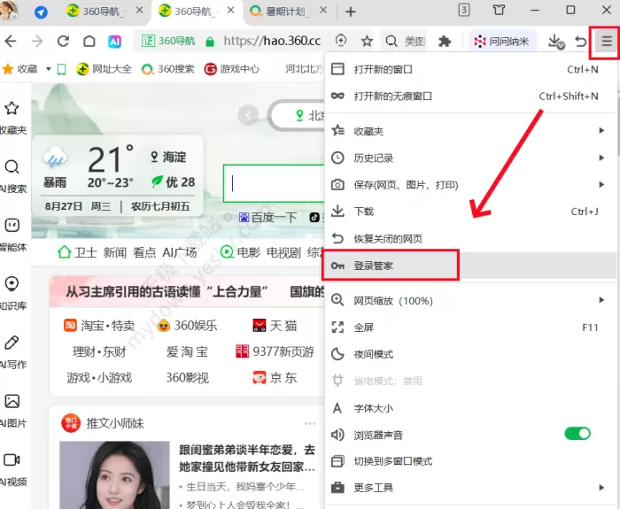 360安全浏览器怎样录入信息到登录管家_登录管家录入信息指南