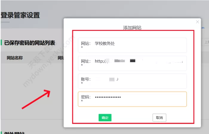 360安全浏览器怎样录入信息到登录管家_登录管家录入信息指南