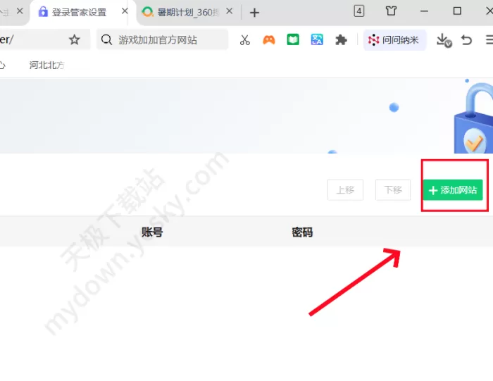 360安全浏览器怎样录入信息到登录管家_登录管家录入信息指南