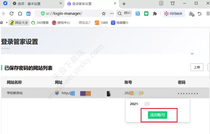 360安全浏览器怎样录入信息到登录管家_登录管家录入信息指南