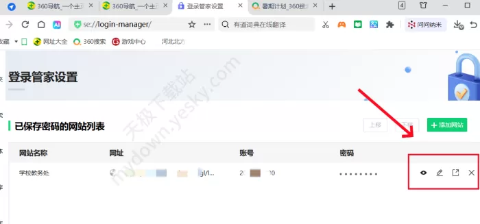 360安全浏览器怎样录入信息到登录管家_登录管家录入信息指南