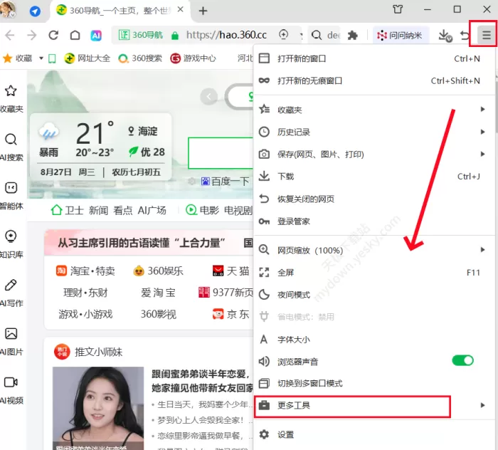 360安全浏览器青少年模式如何设置_青少年模式操作方法