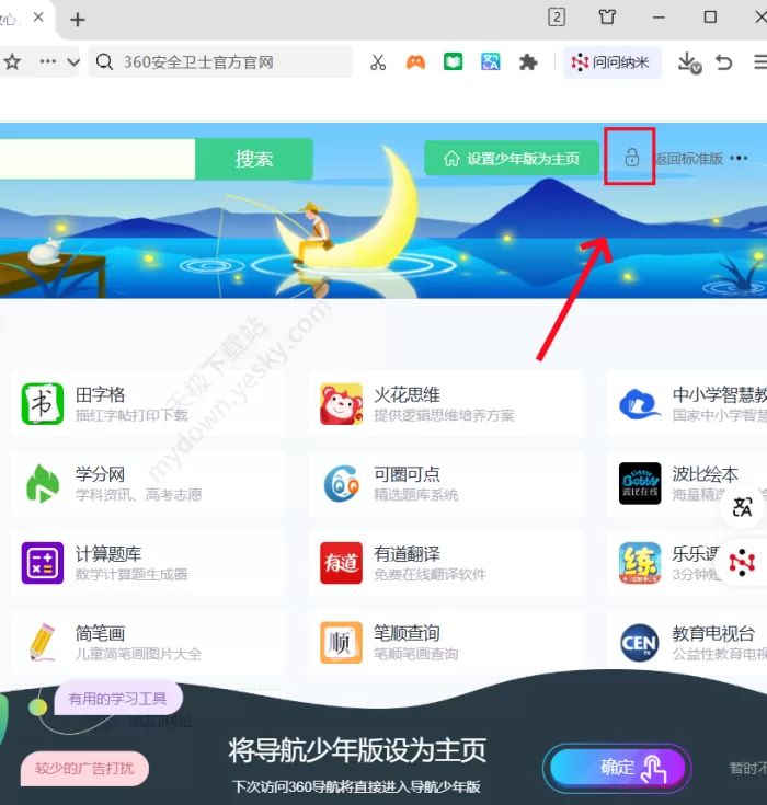 360安全浏览器青少年模式如何设置_青少年模式操作方法