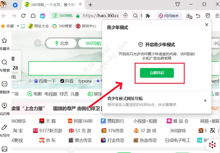 360安全浏览器青少年模式如何设置_青少年模式操作方法