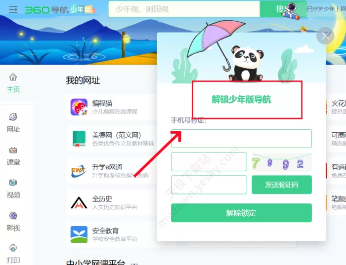 360安全浏览器青少年模式如何设置_青少年模式操作方法