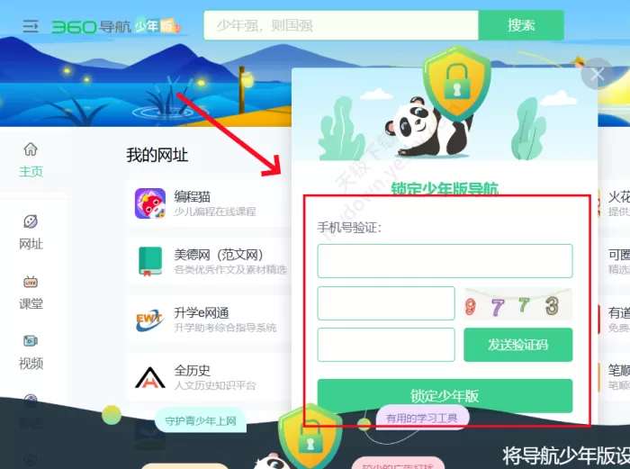 360安全浏览器青少年模式如何设置_青少年模式操作方法