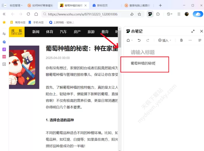 QQ浏览器如何使用小笔记功能_小笔记使用详解