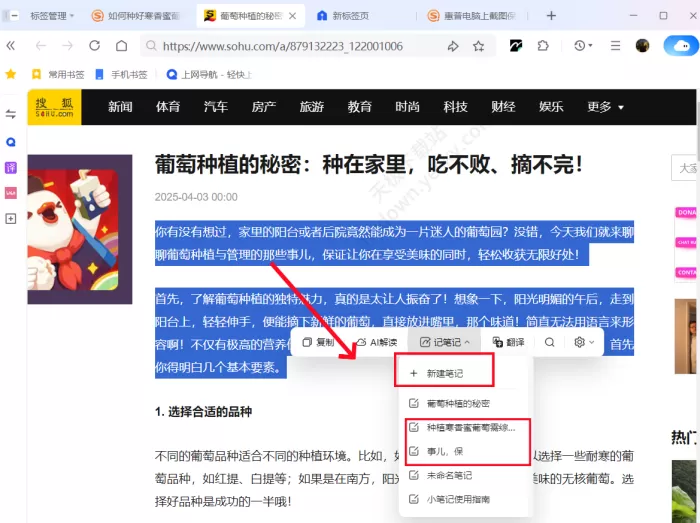 QQ浏览器如何使用小笔记功能_小笔记使用详解