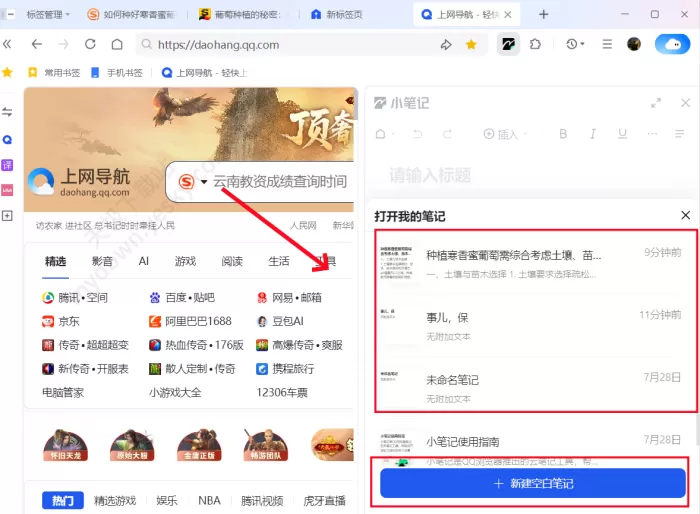 QQ浏览器如何使用小笔记功能_小笔记使用详解