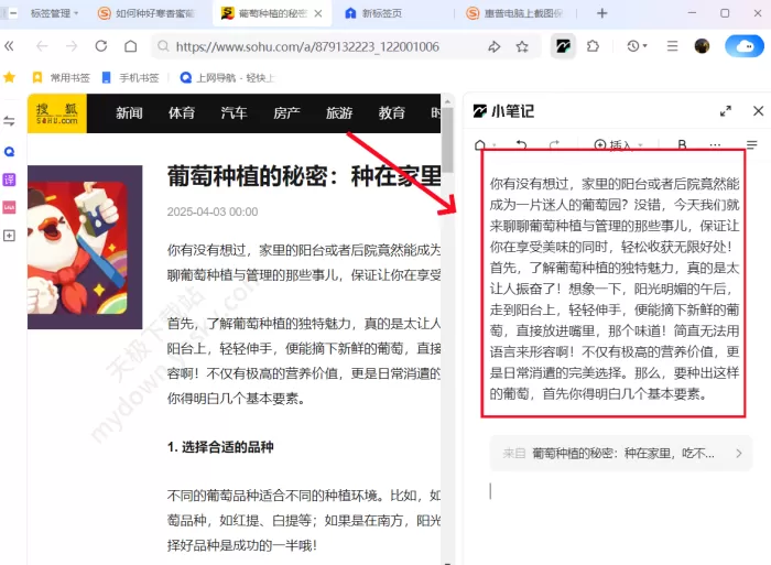 QQ浏览器如何使用小笔记功能_小笔记使用详解