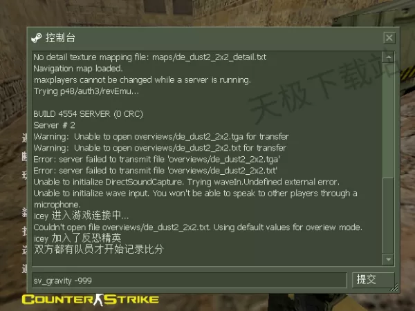 反恐精英1.6怎么起飞_CS1.6自定义重力设置一览