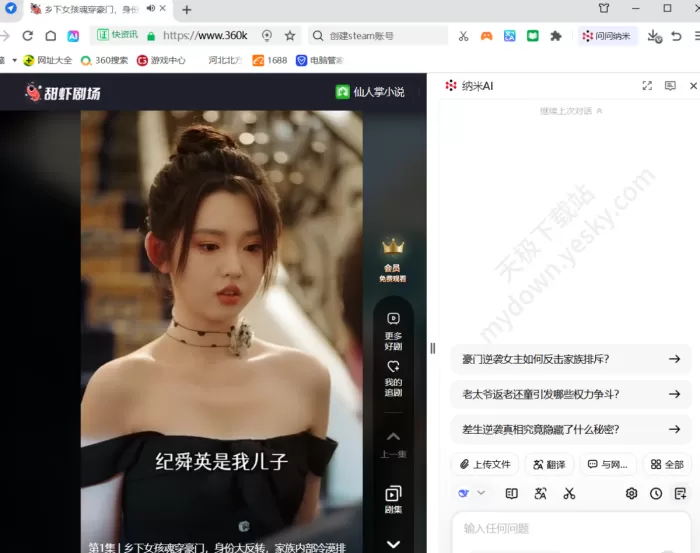 问问纳米如何进行AI总结网页_AI总结网页实操演练