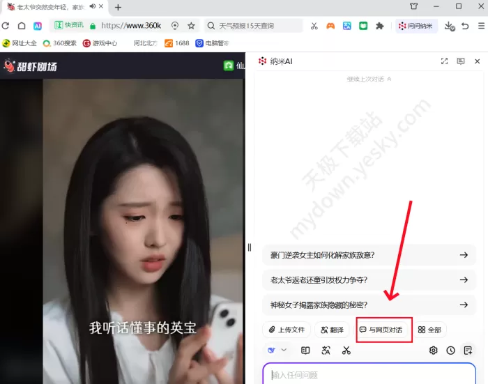 问问纳米如何进行AI总结网页_AI总结网页实操演练