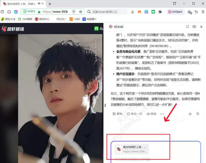 问问纳米如何进行AI总结网页_AI总结网页实操演练