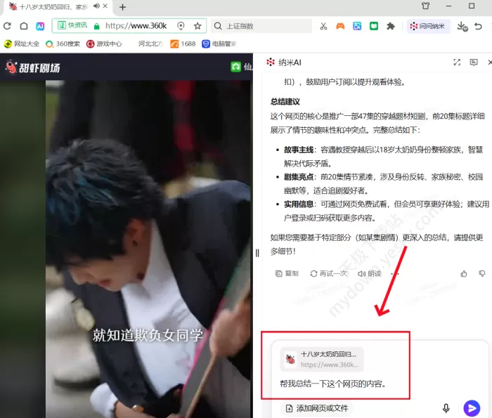 问问纳米如何进行AI总结网页_AI总结网页实操演练