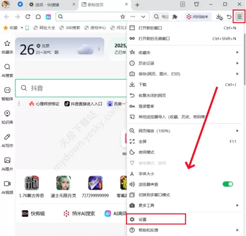360安全浏览器如何修改快捷键_老板键设置教程