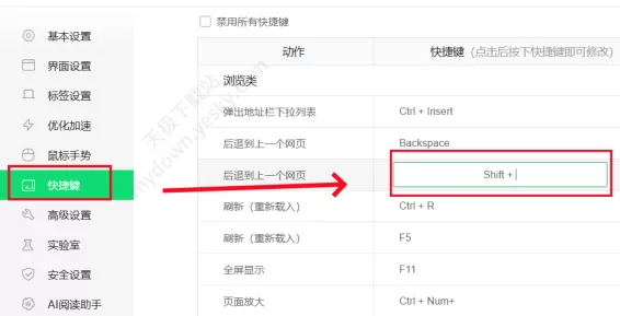 360安全浏览器如何修改快捷键_老板键设置教程