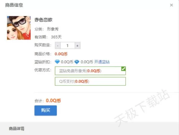 QQ游戏大厅的蓝钻会员有啥功能_蓝钻会员的价格是多少