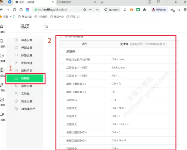 360安全浏览器如何修改快捷键_老板键设置教程