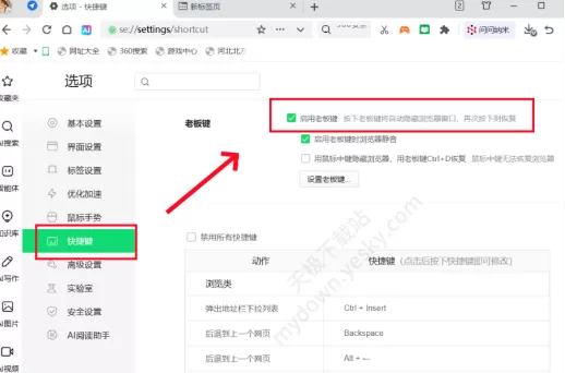 360安全浏览器如何修改快捷键_老板键设置教程