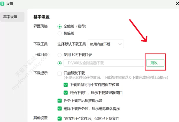 360安全浏览器下载路径如何修改_下载路径修改教程